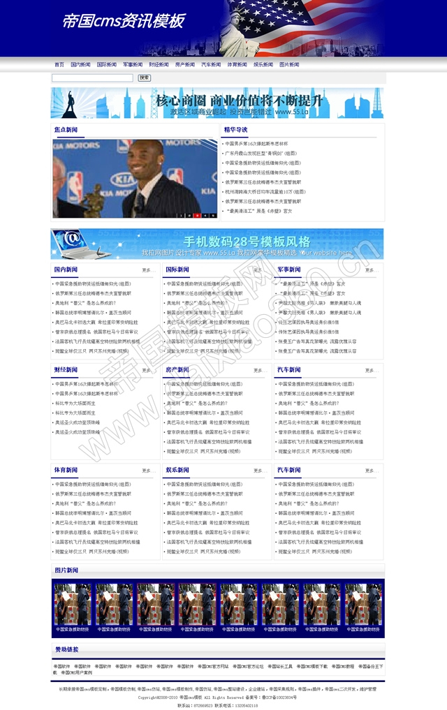 帝国cms资讯新闻蓝灰色文章模板