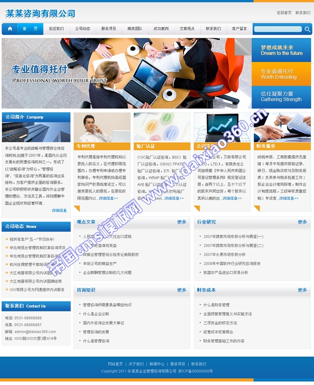 帝国cms蓝色大气咨询公司企业模板