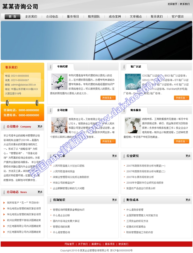 帝国cms咨询金融理财公司企业简约纯粹网站模板