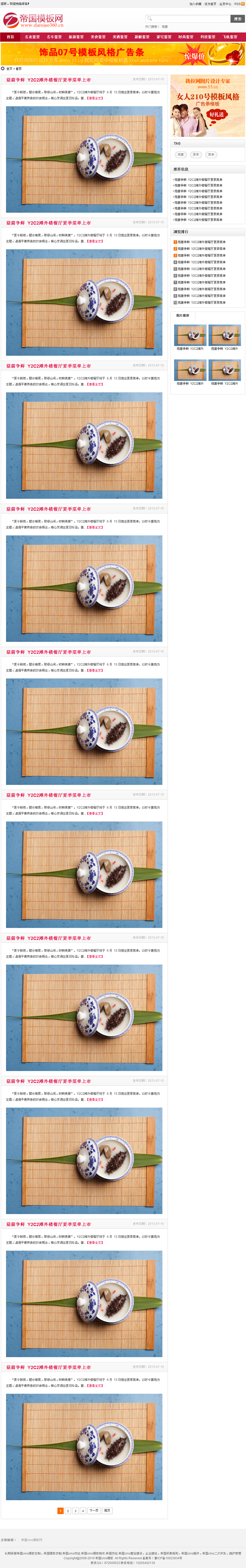 帝国cms博客型新闻文章资讯图片模板