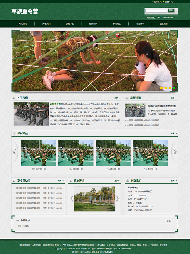 帝国cms绿色培训学校模板网站程序源码夏令营