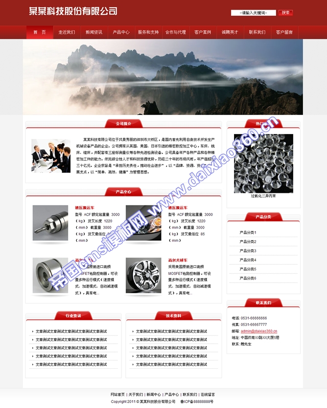 帝国cms红色大气企业网站模板