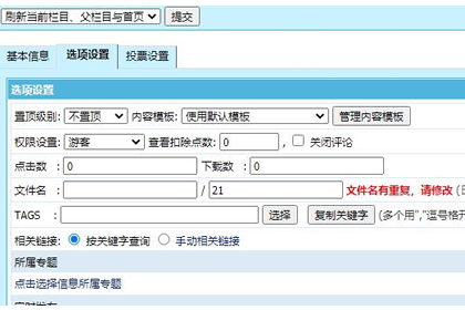 帝国cms信息文件名Ajax验证重名插件