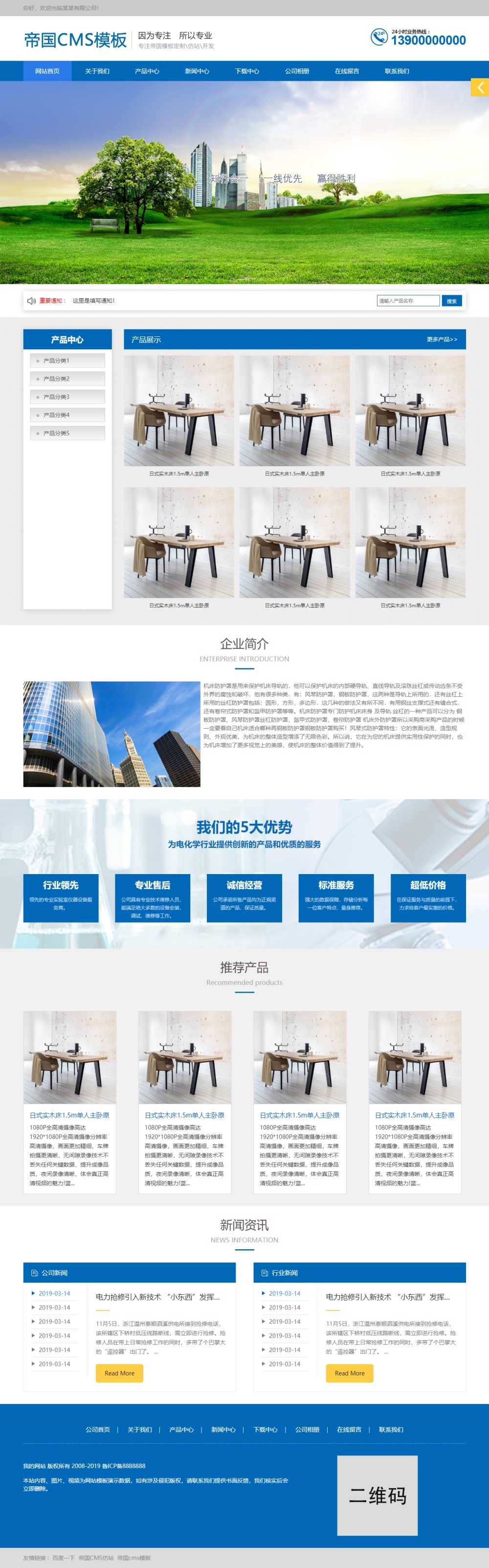 帝国cms蓝色响应式自适应手机版通用企业公司网站模板