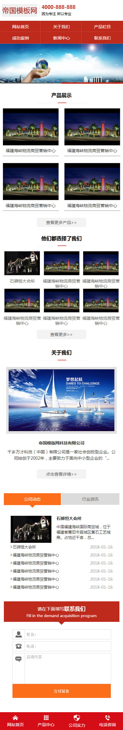 红色大气帝国cms公司企业网站wap手机模板