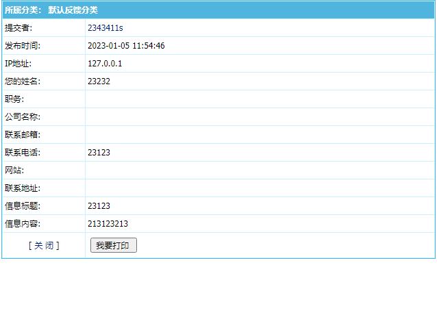 帝国cms自定义反馈信息实现会员查询自己反馈结果