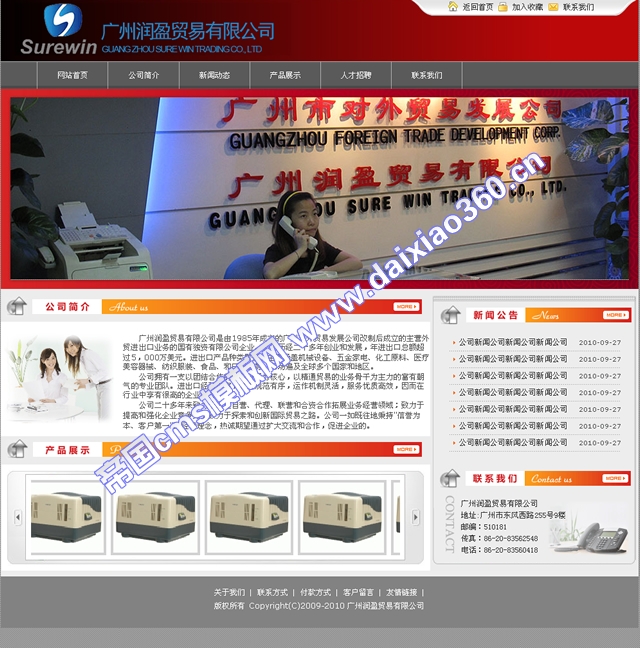 帝国经典大气红色企业cms模版