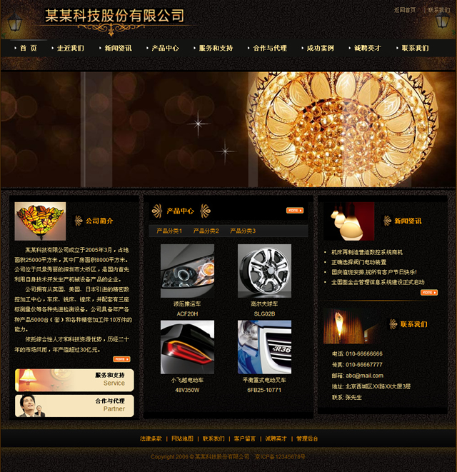 帝国cms灯具企业类网站模板