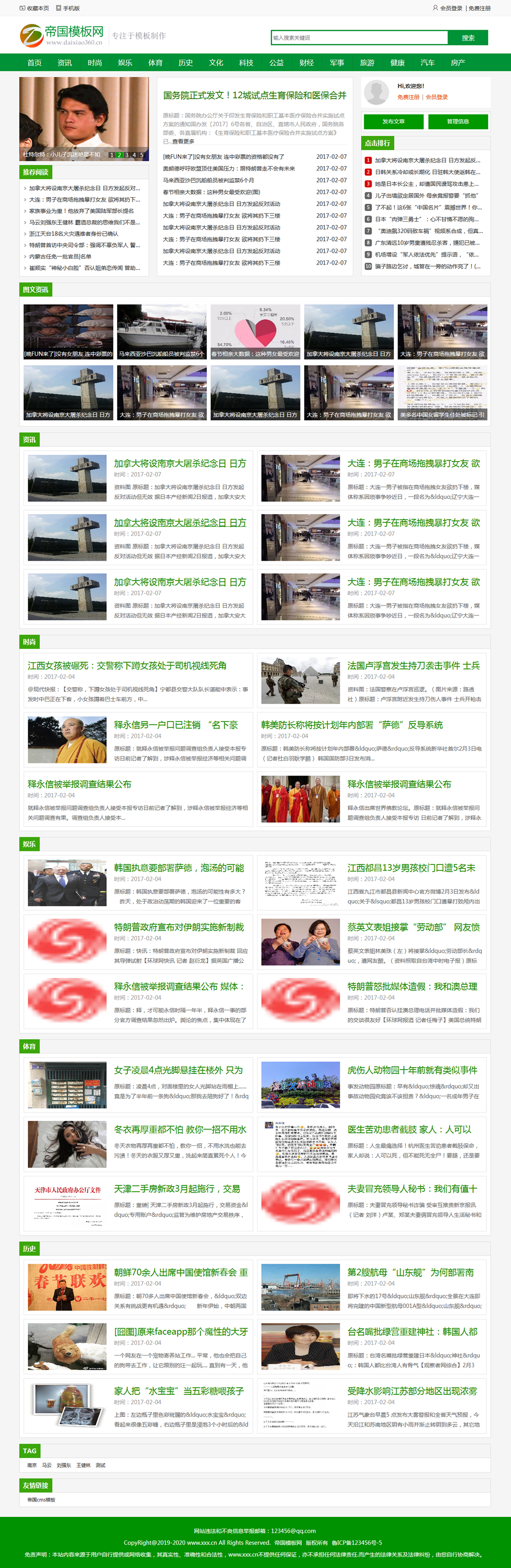 帝国cms绿色新闻文章门户网站模板加手机版加自适应会员模板可改颜色