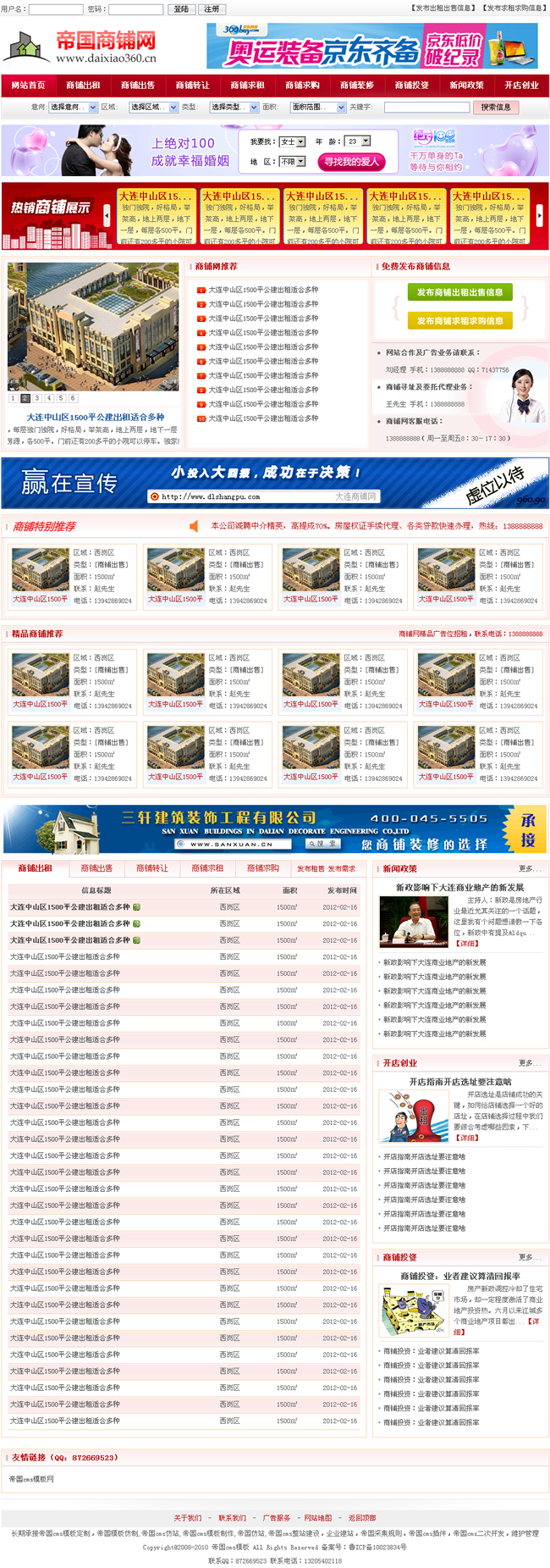 帝国cms商铺分类信息网站程序源码红色模板