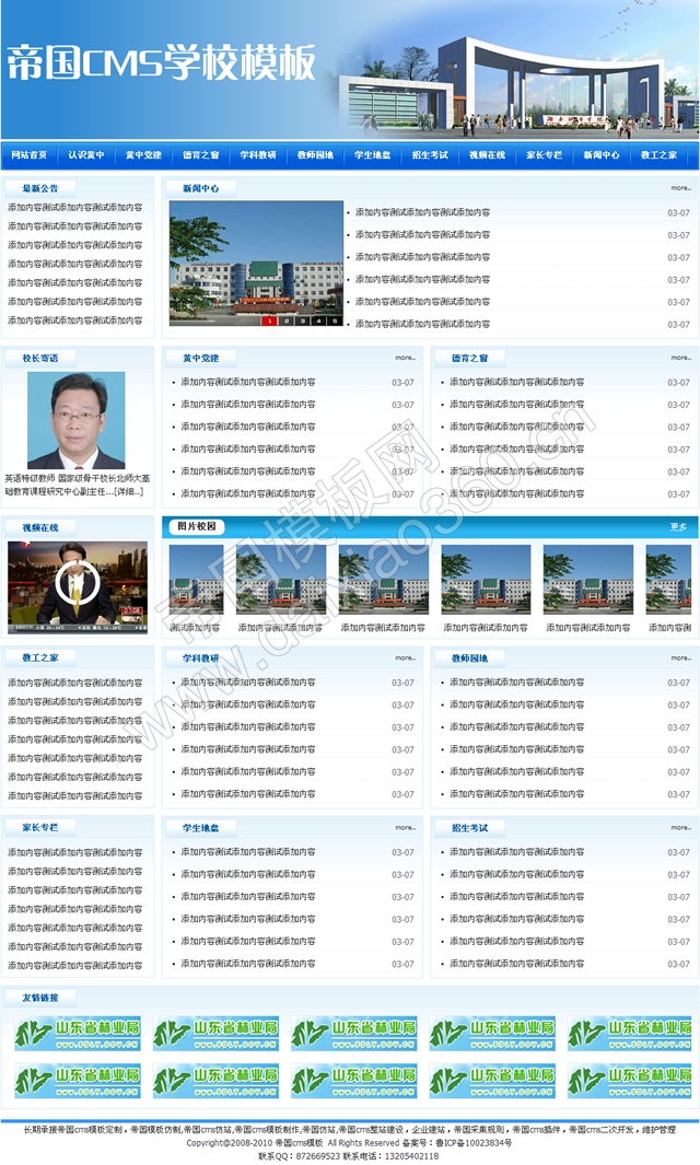 学校网站源码帝国cms学校网站模板