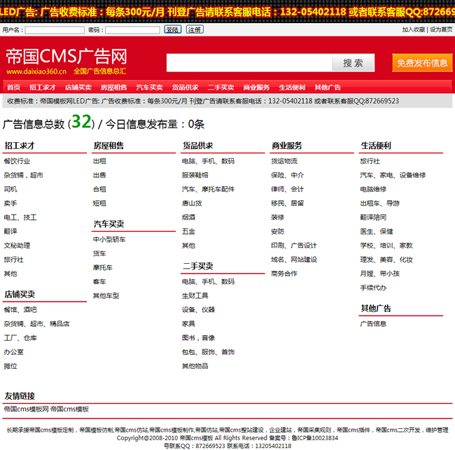 分类信息源码分类信息程序帝国cms地方分类信息模板红色简约性