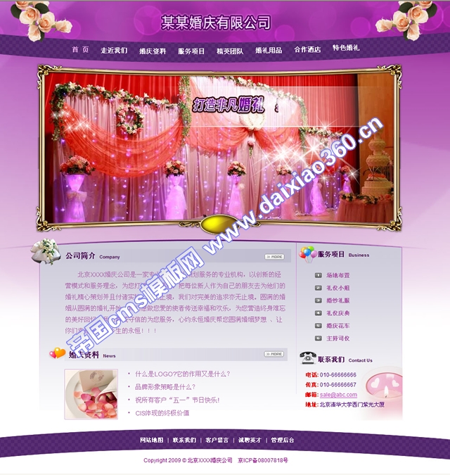 帝国婚庆婚纱摄影类cms模板紫色浪漫