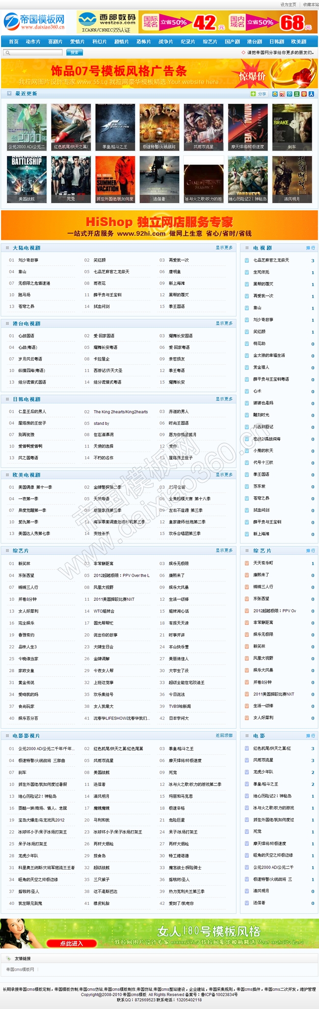 帝国模板之蓝色电影电视剧程序源码
