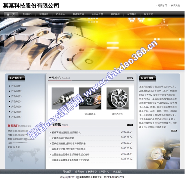 帝国黑灰色企业模板