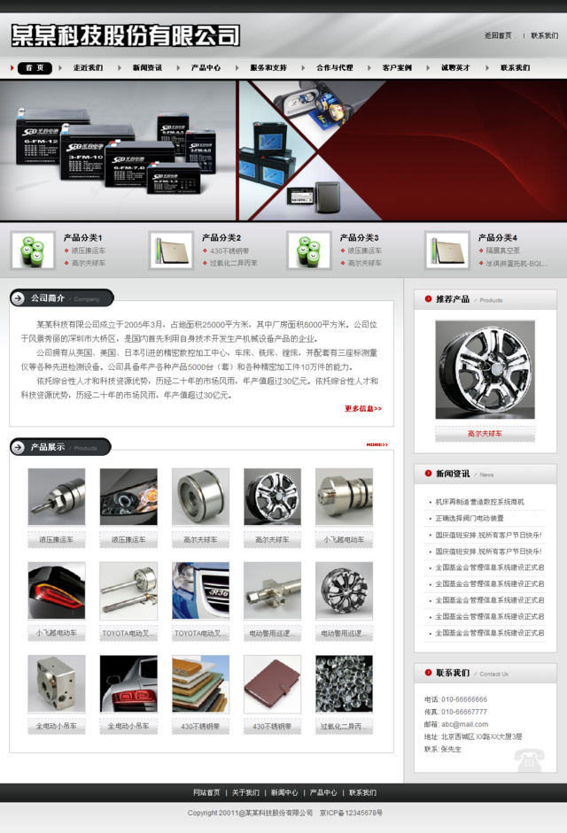 帝国cms黑灰色模板之电力无限