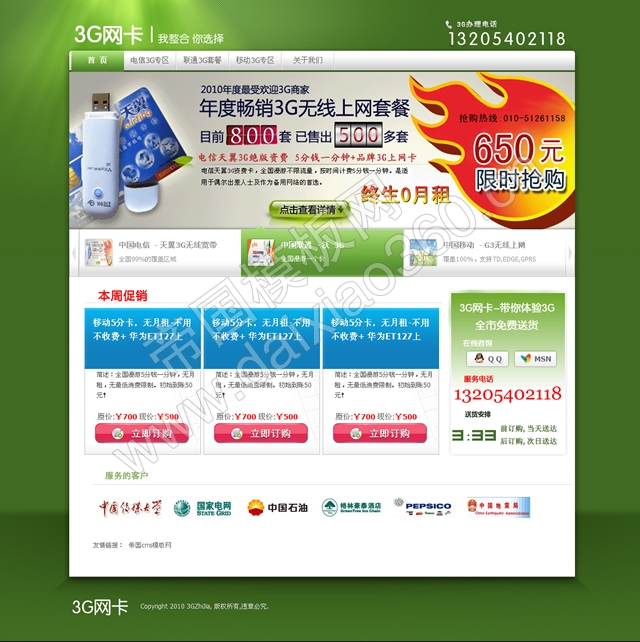帝国模板之3G无线上网卡出售源码网站程序