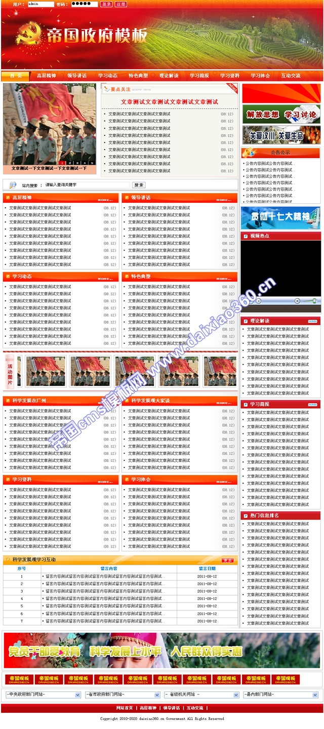 帝国红色大气红色政府党建模板