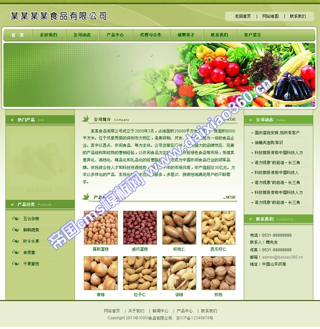 帝国绿色健康食品企业模板