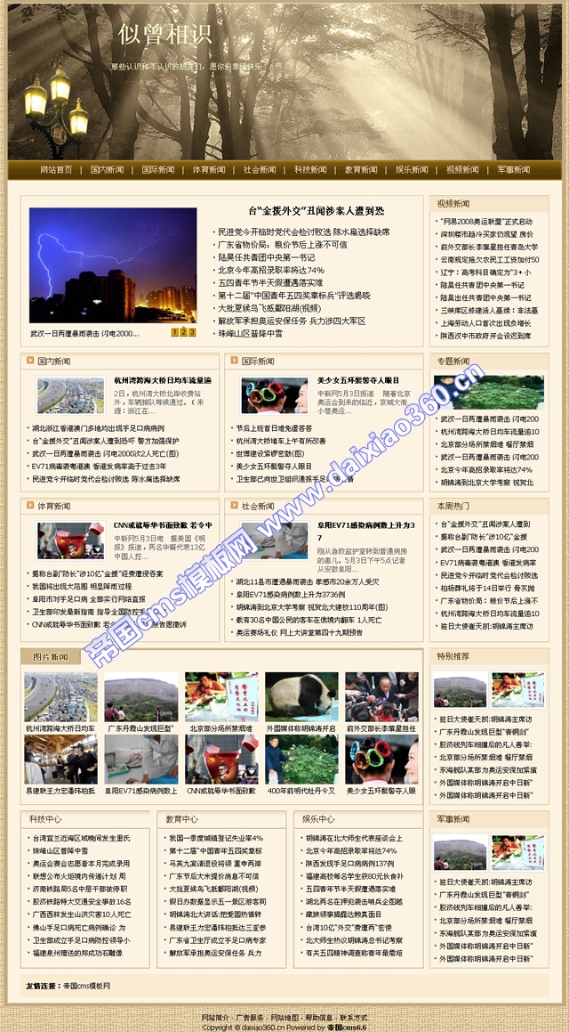 帝国cms古色古香新闻文章资讯文学大气模板