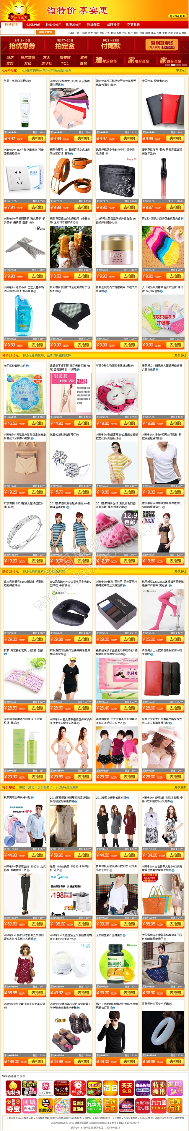 帝国cms淘宝客网站模板