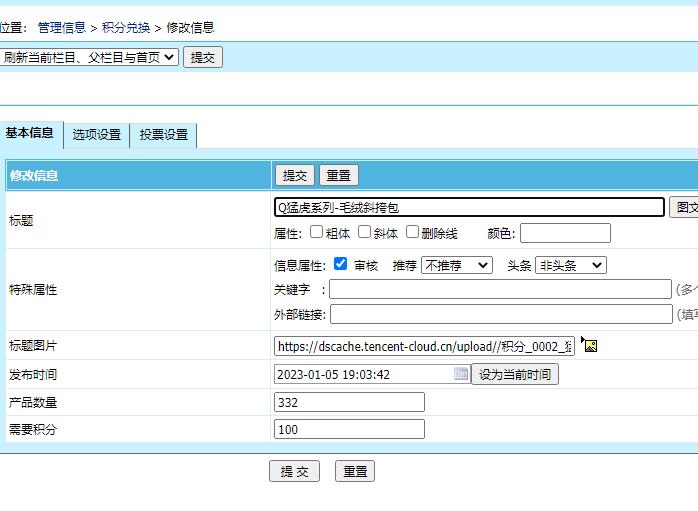 帝国CMS插件会员积分兑换奖品插件