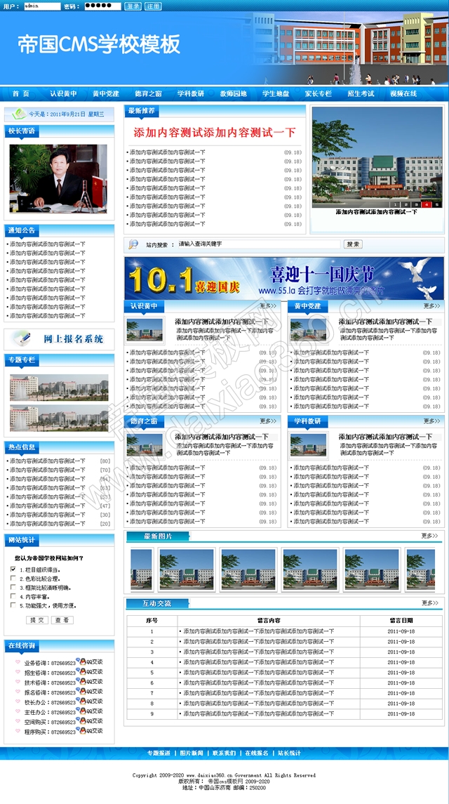 又一款蓝色帝国cms学校模板