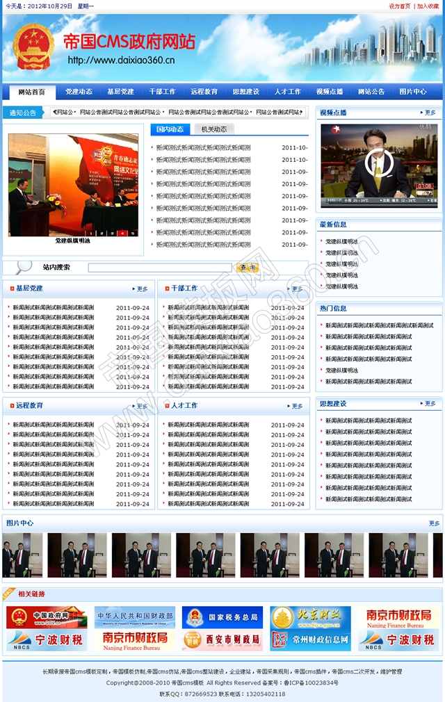 帝国cms蓝色政府党建网站程序源码