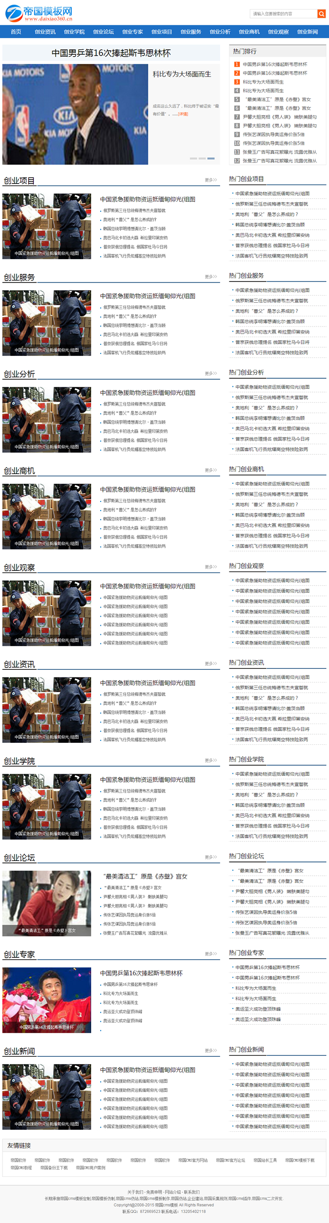 新闻文章资讯帝国cms模板蓝色系