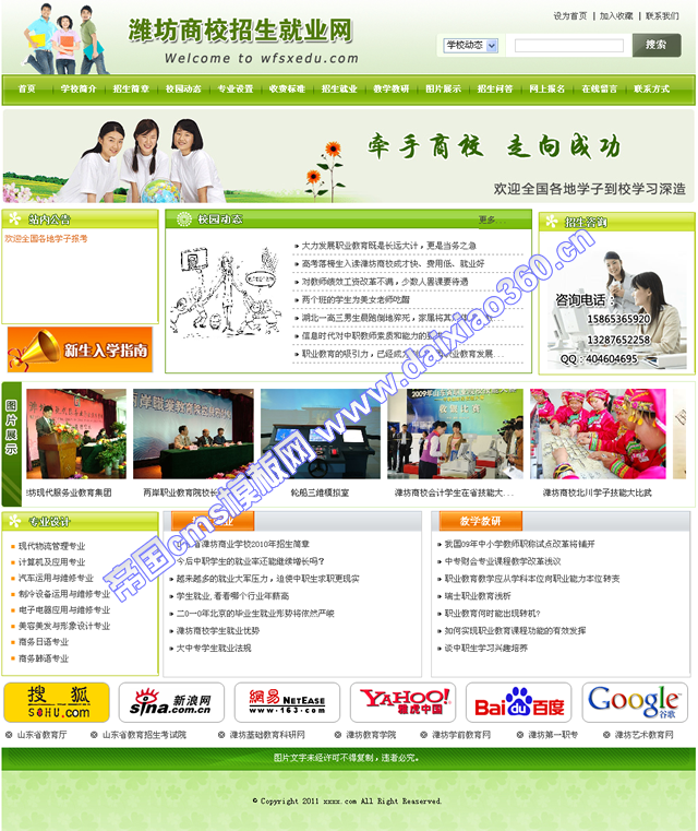 帝国绿色学校培训cms模板