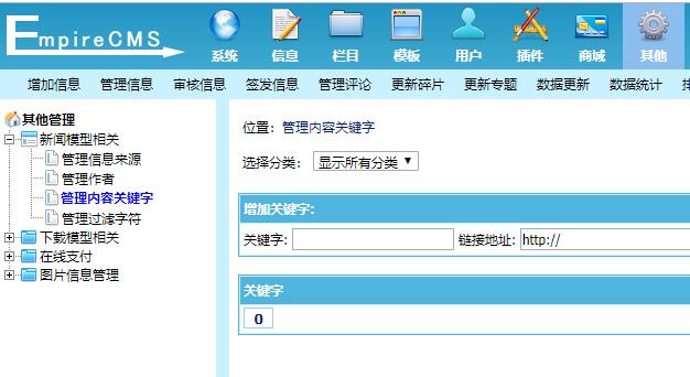 帝国cms把当前信息的TAG标签作为内容关键字调用