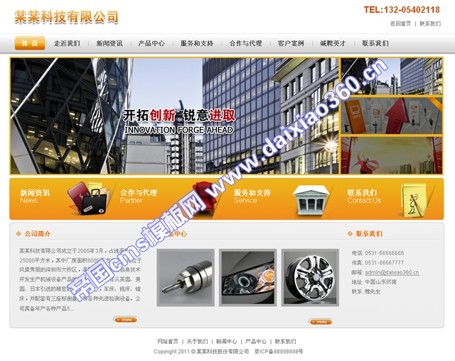 帝国cms橙色大气企业模板