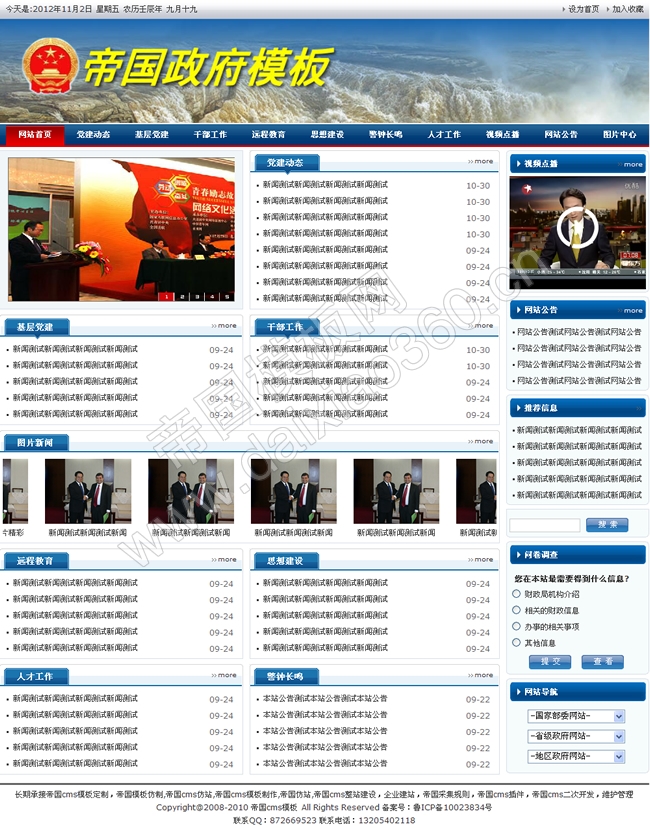 蓝色政府党建网站程序源码cms模板