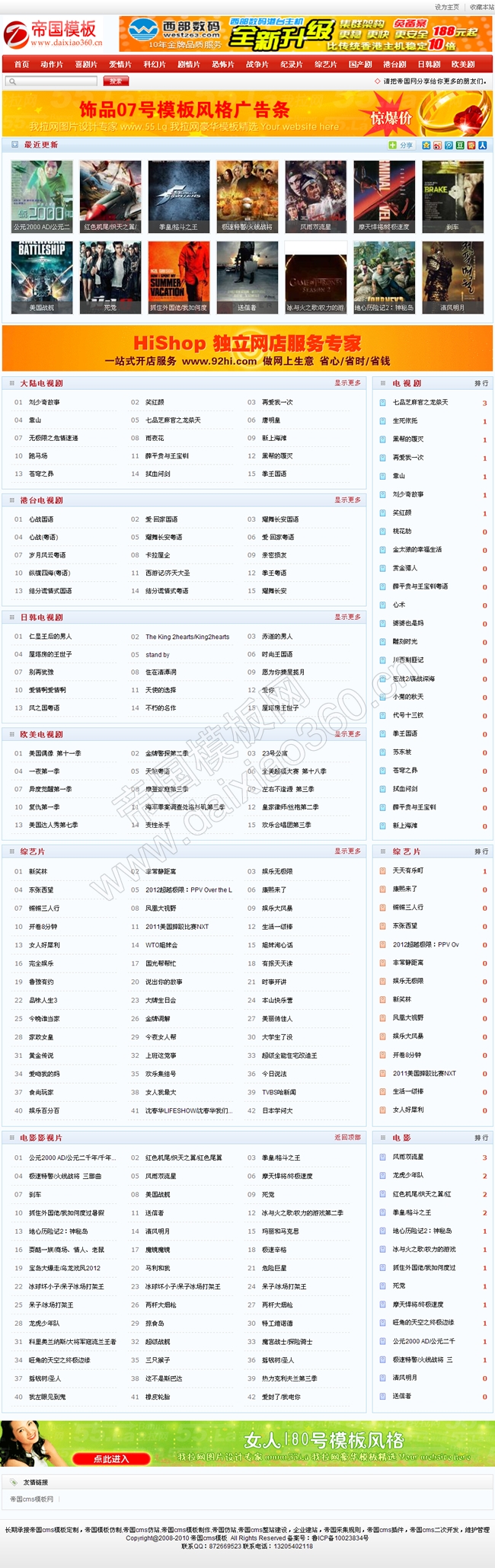 帝国cms红色电影电视剧模板
