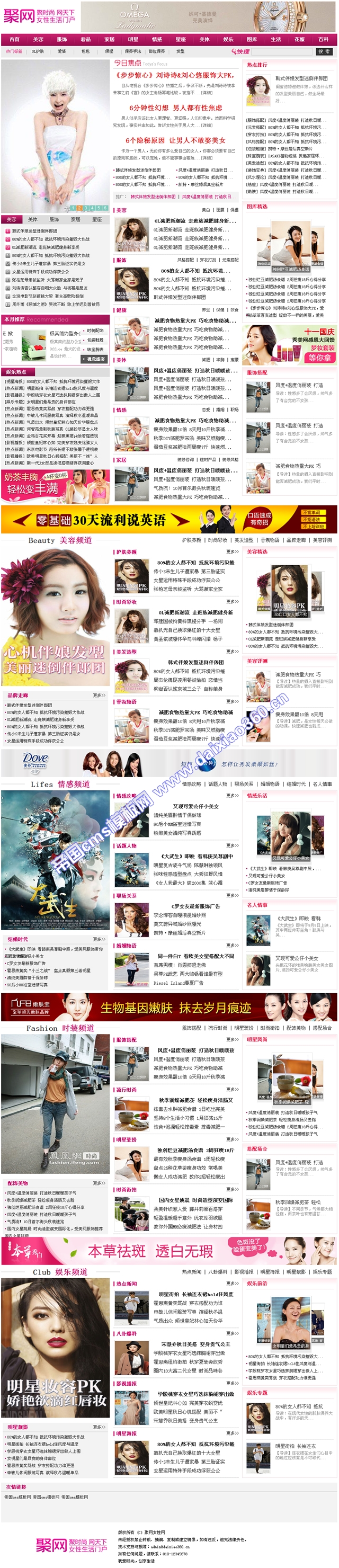 帝国cms紫色女性门户网站模板