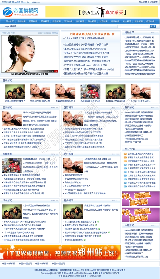 帝国cms蓝色大气新闻资讯文章模板