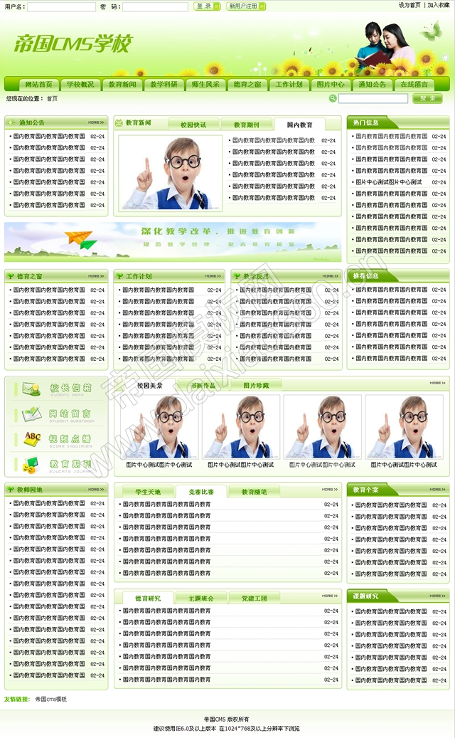 帝国cms绿色学校网站程序源码模板