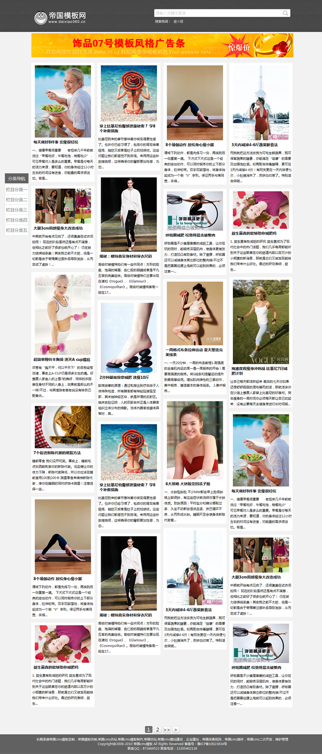 帝国cms瀑布流模板可做文章资讯图片新闻站无限加载