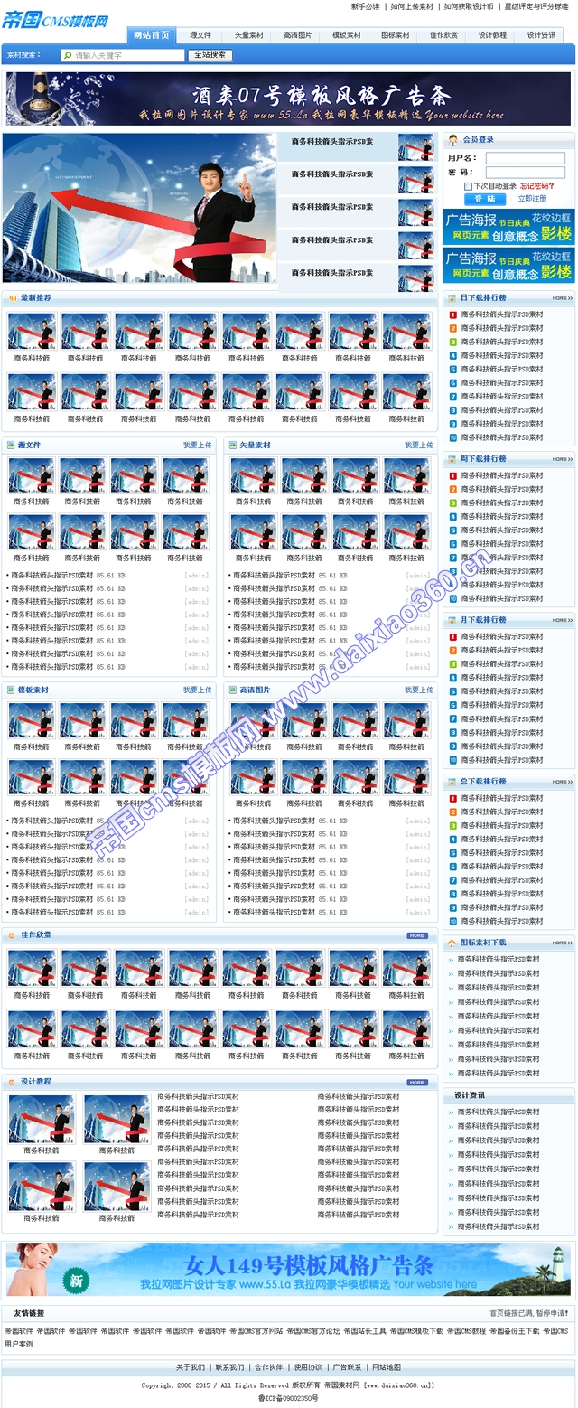 帝国cms蓝色设计素材下载模板