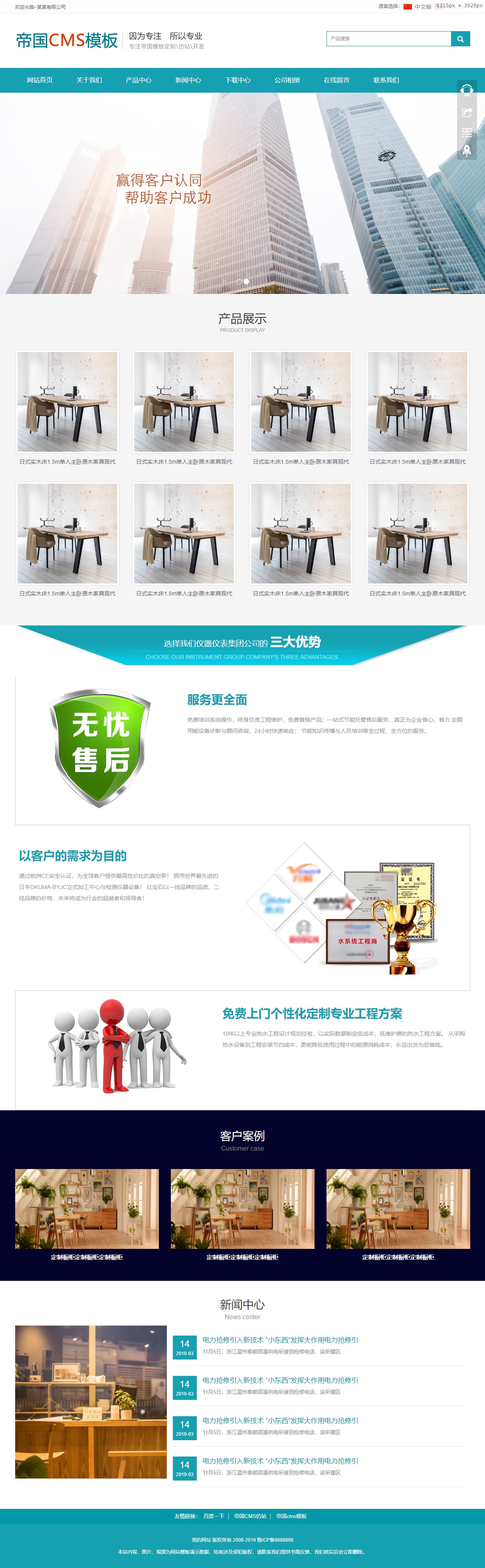 帝国cms模板之公司企业中英文双语版自适应响应式手机网站模板