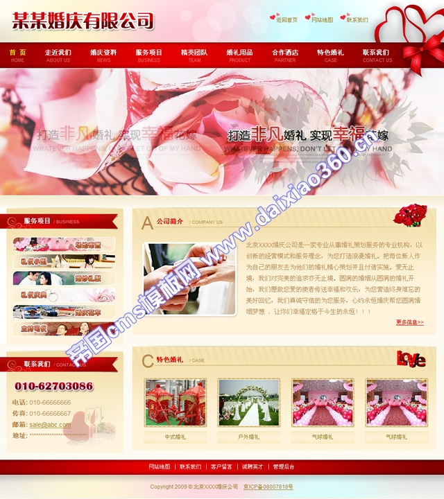 帝国cms婚庆礼仪婚纱类网站模板