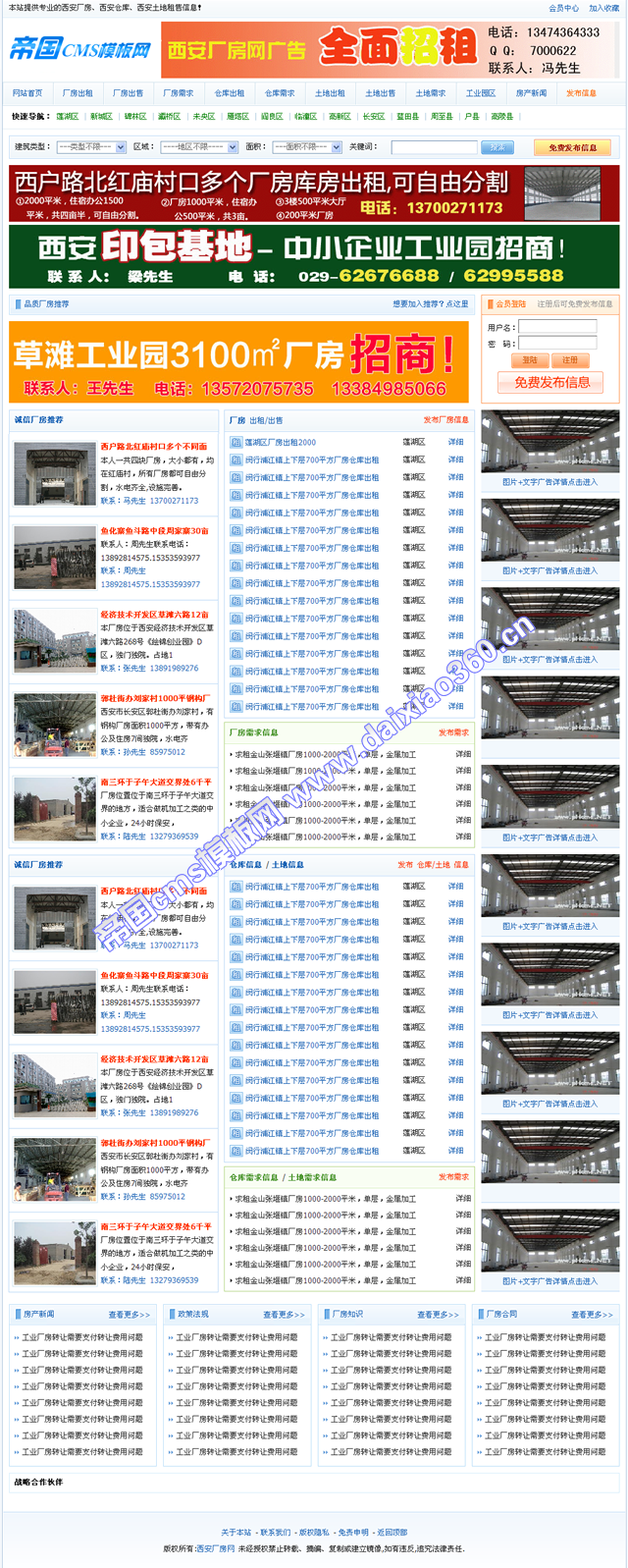 帝国厂房房产网cms模板