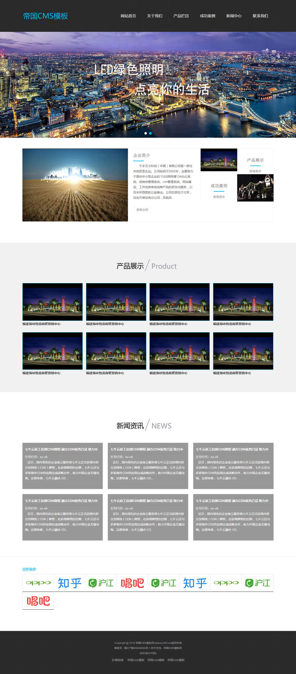 黑色帝国CMS综合行业企业网站模板带手机版