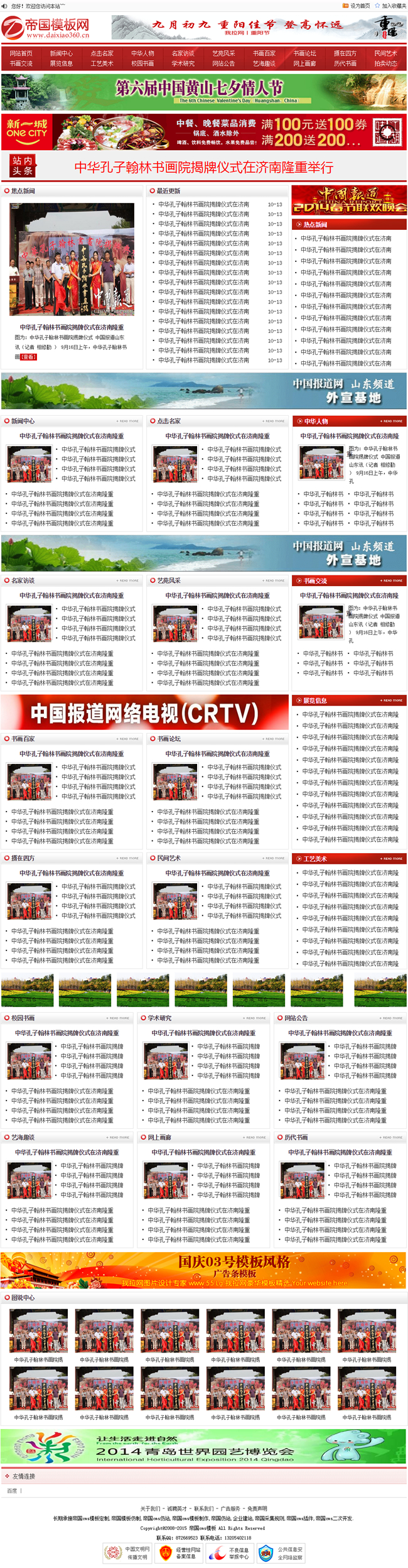 新闻资讯门户网站模板