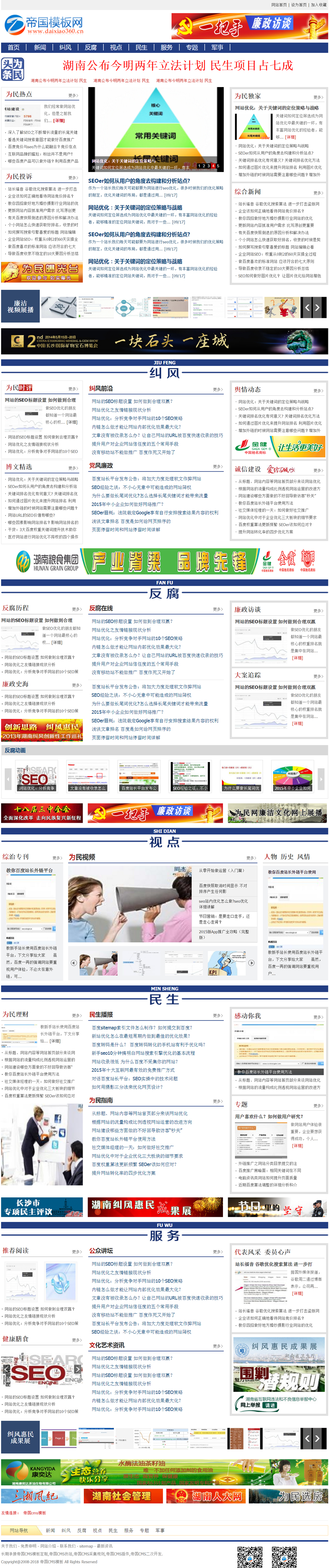 帝国cms蓝色新闻资讯门户文章网站模板