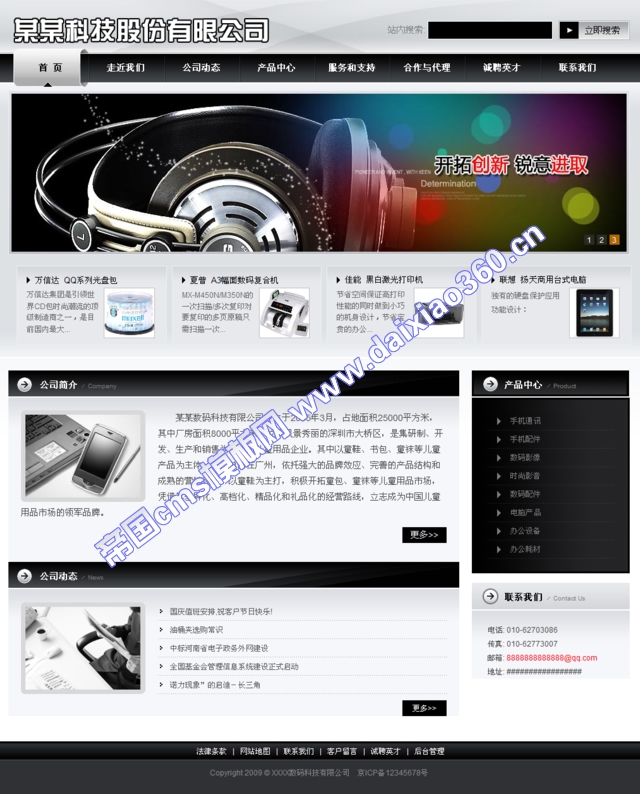 帝国cms炫丽数码企业模板