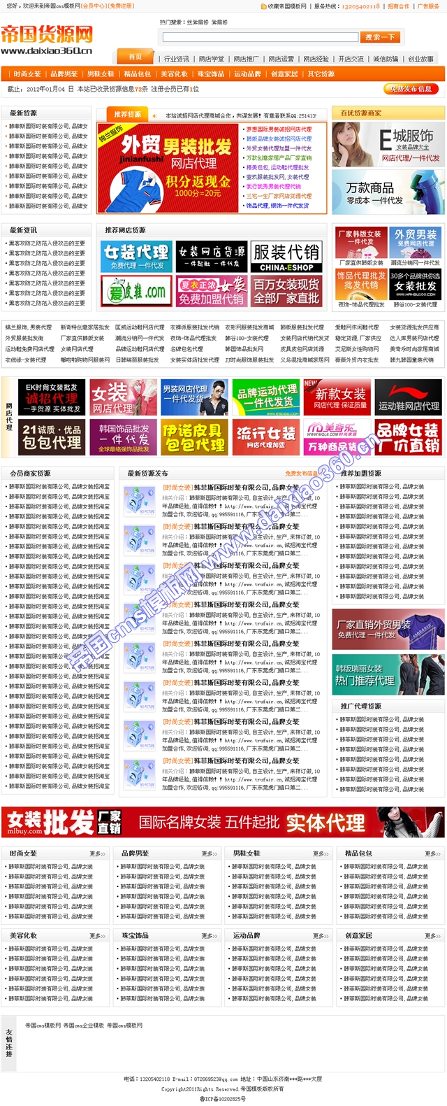 帝国cms橙色淘宝货源代理模板网