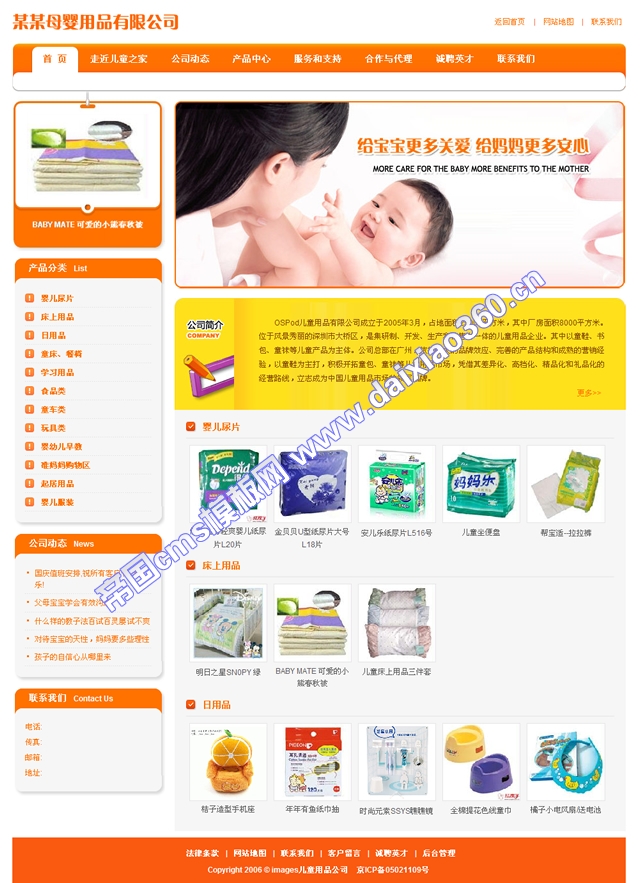 帝国cms母婴用品模板