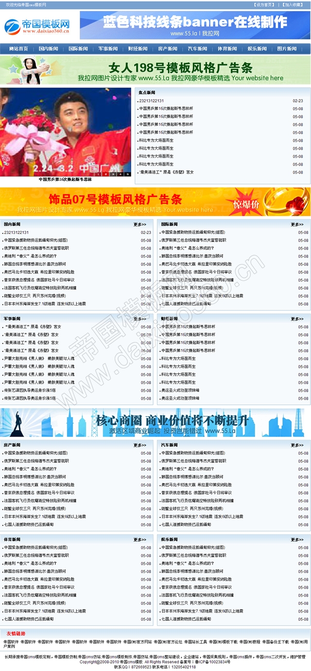 帝国cms新闻文章资讯网站模板简单大气