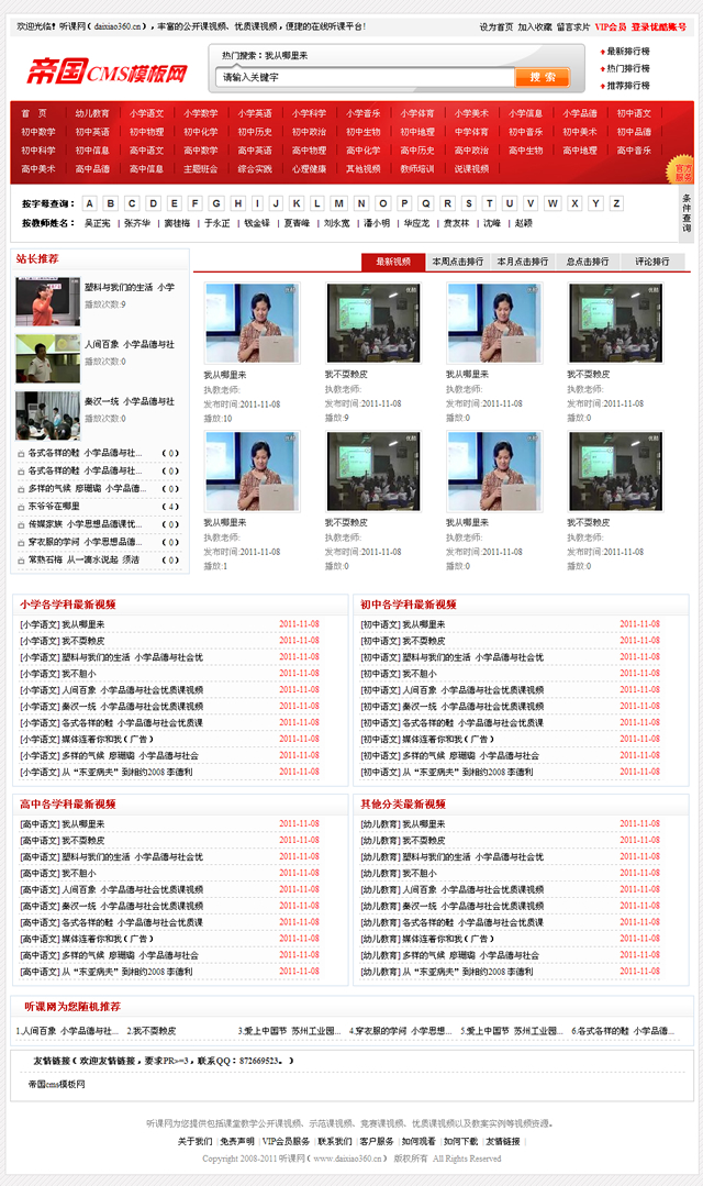 帝国cms红色听课视频网站程序模板